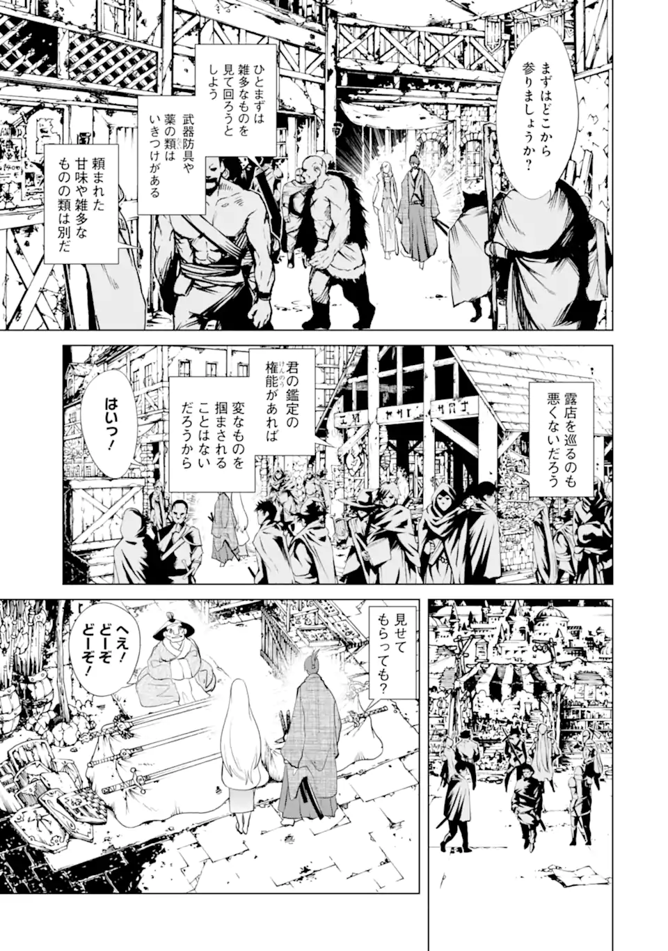 Goblin Slayer Gaiden 2: Tsubanari no Daikatana - Chapter 30.2 - Page 11
